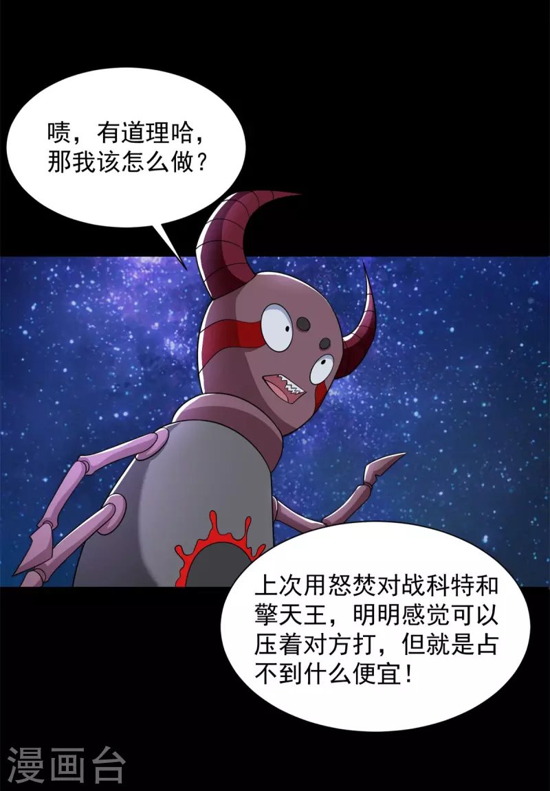 第543话 对弈元鬼29