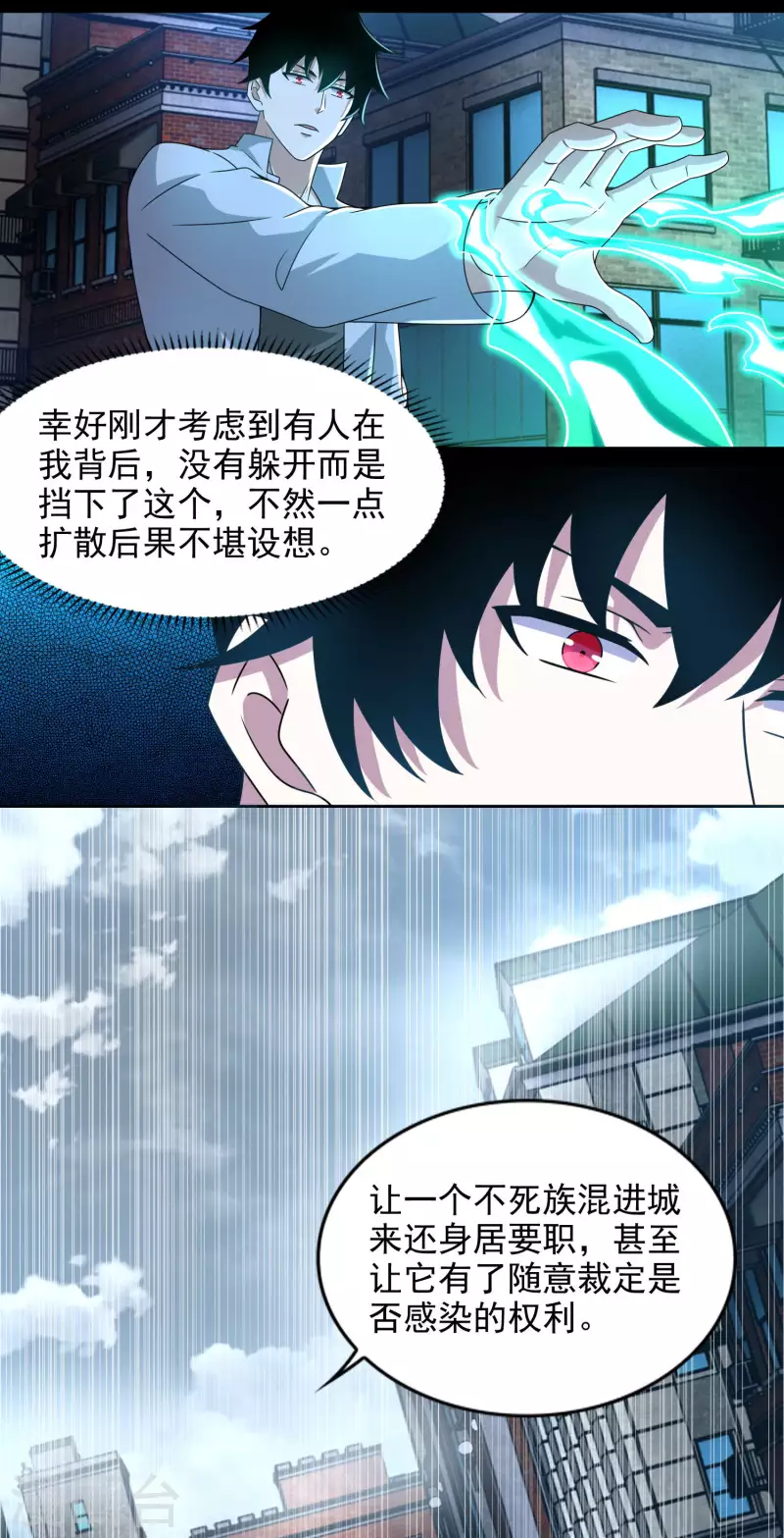 第390话 早已死去2