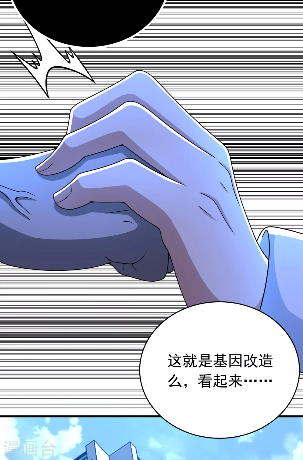 第298话 改造人14