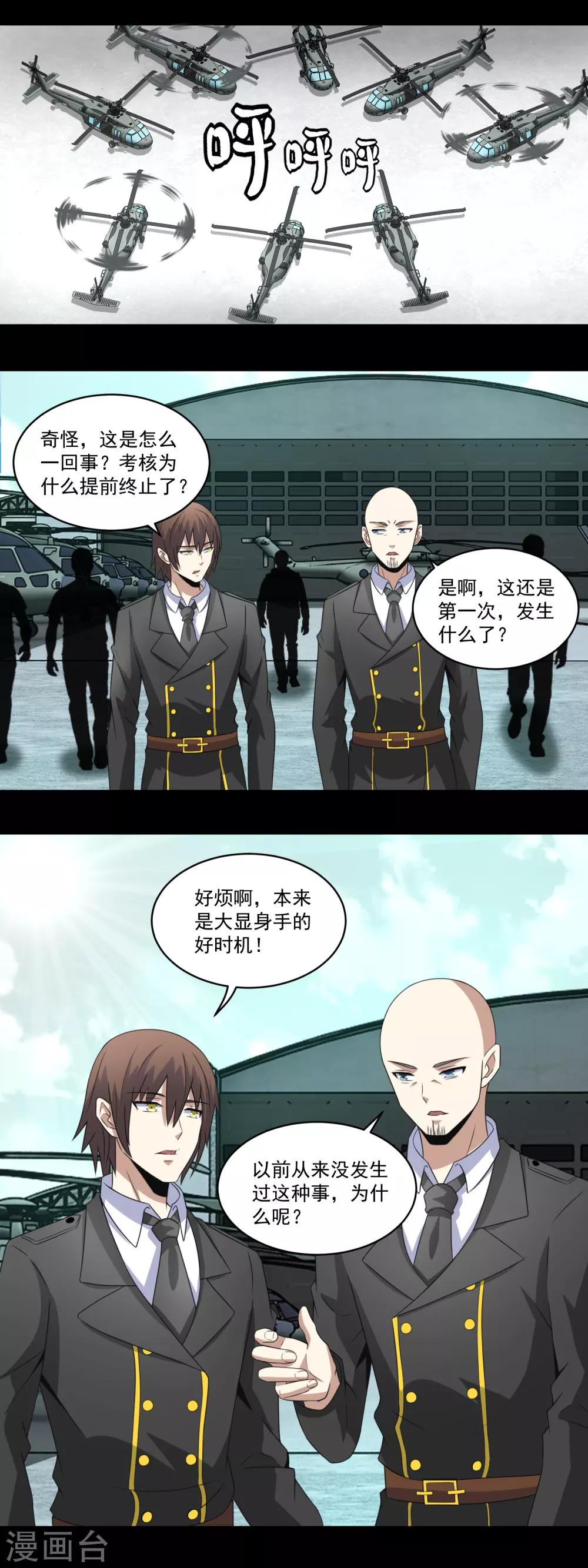 第167话 考核终止12