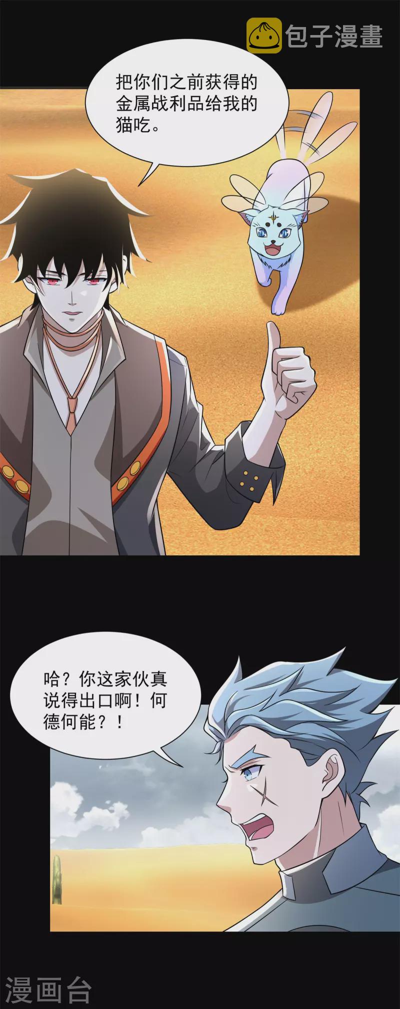 第517话 炼狱之上25
