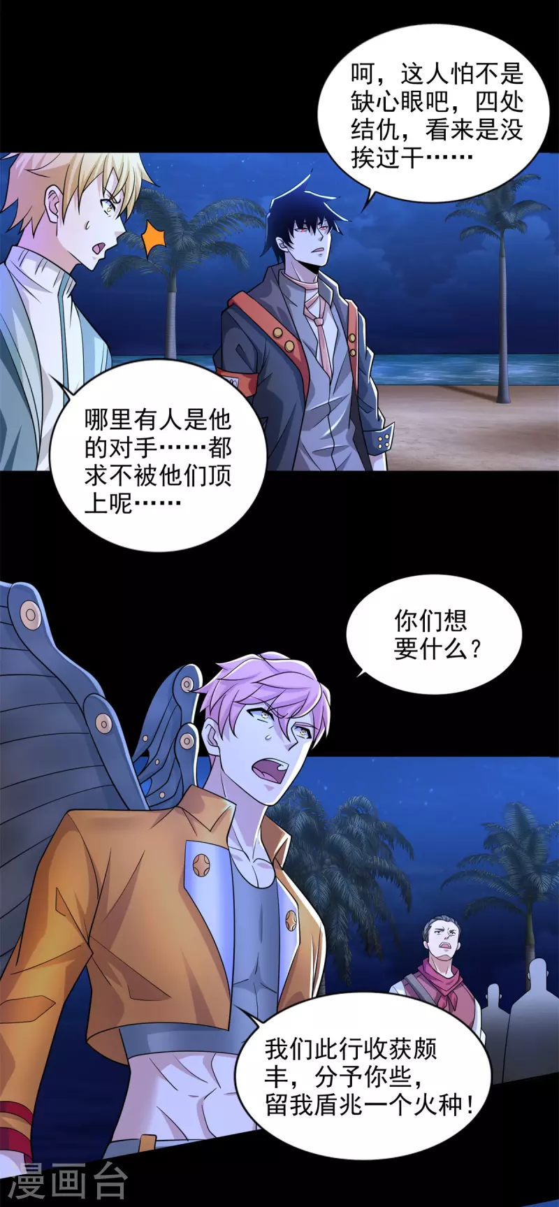 第483话 遭暗算14