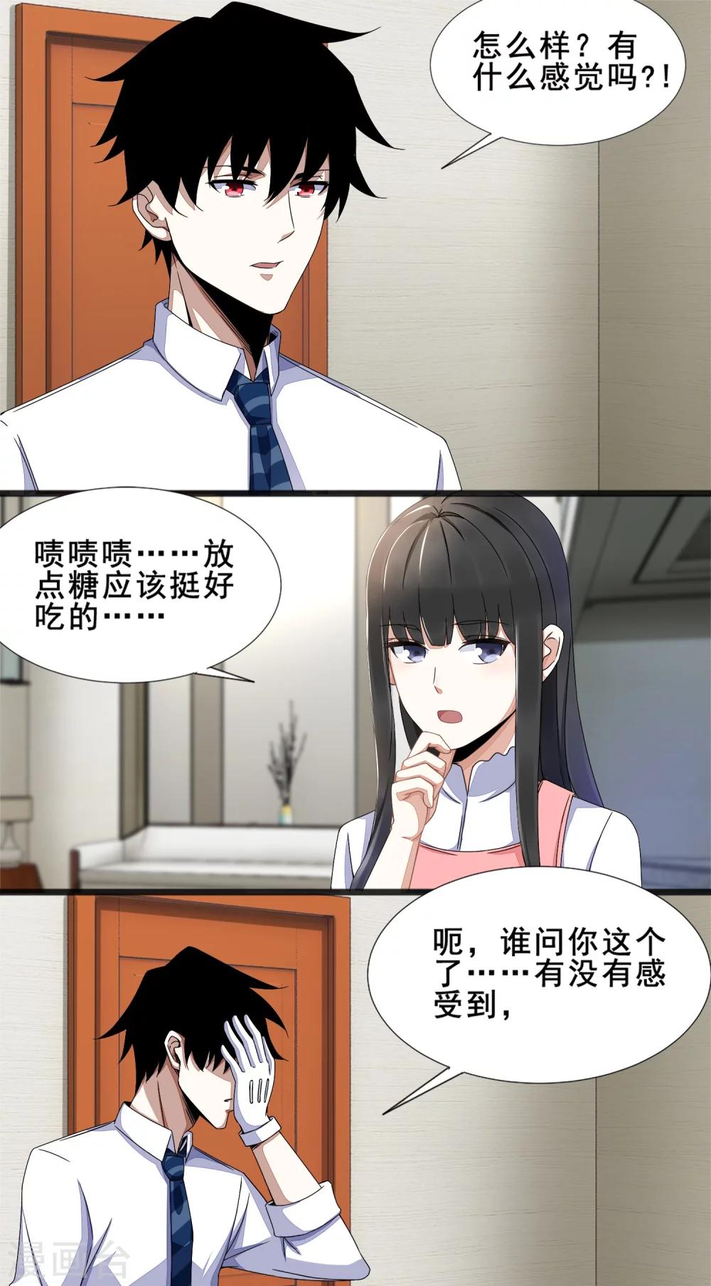第21话 进化失败？1