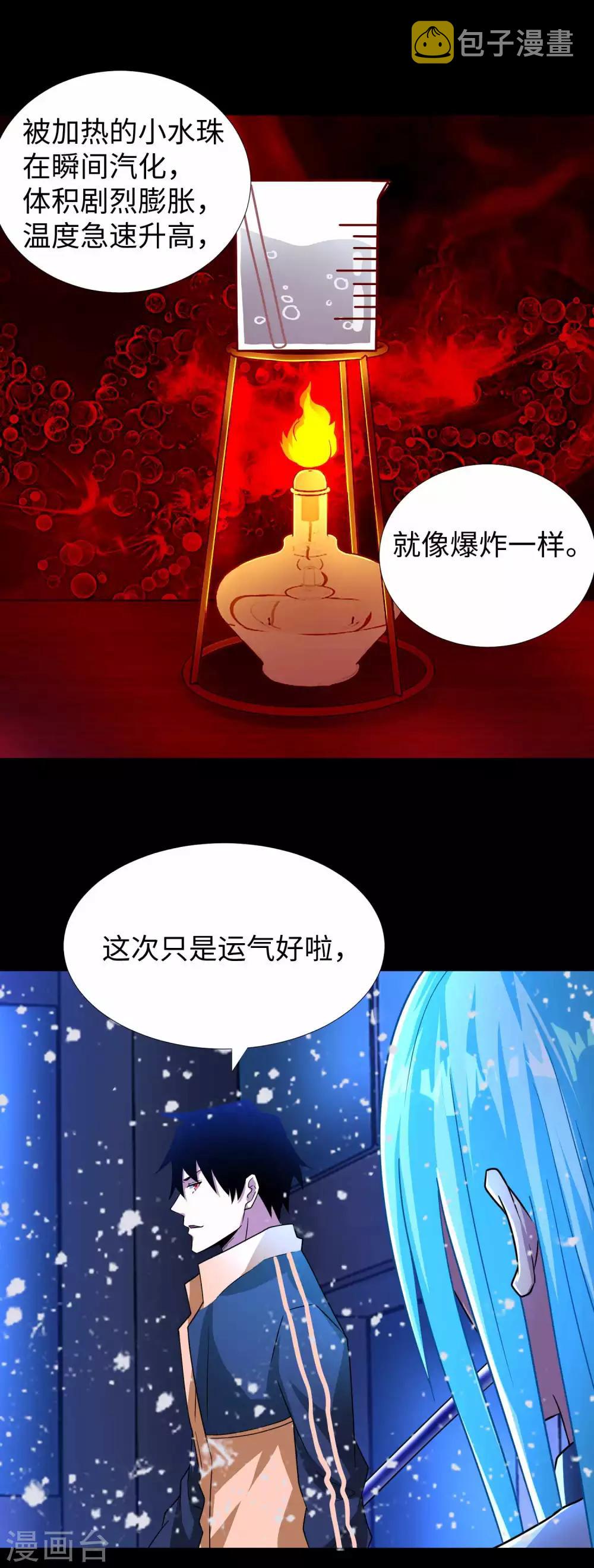 第207话 蒸汽炸弹21