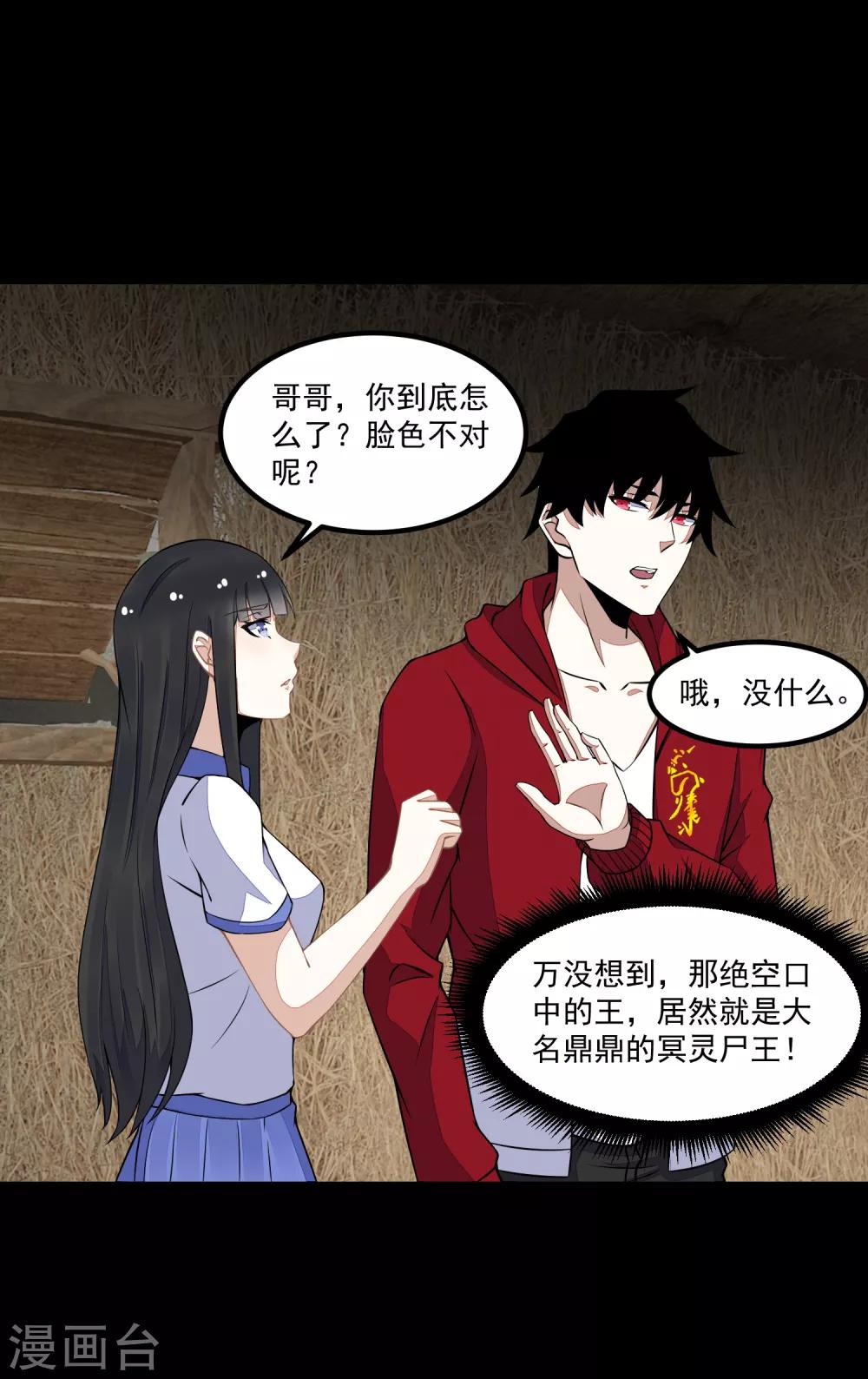 第127话 冥灵屍王20