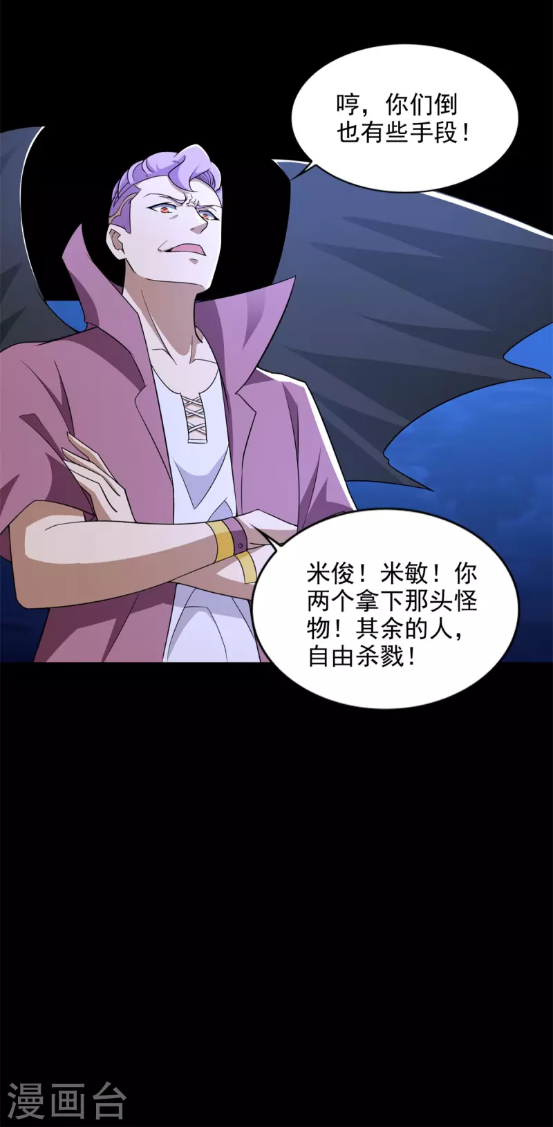第484话 恶翼阵营19