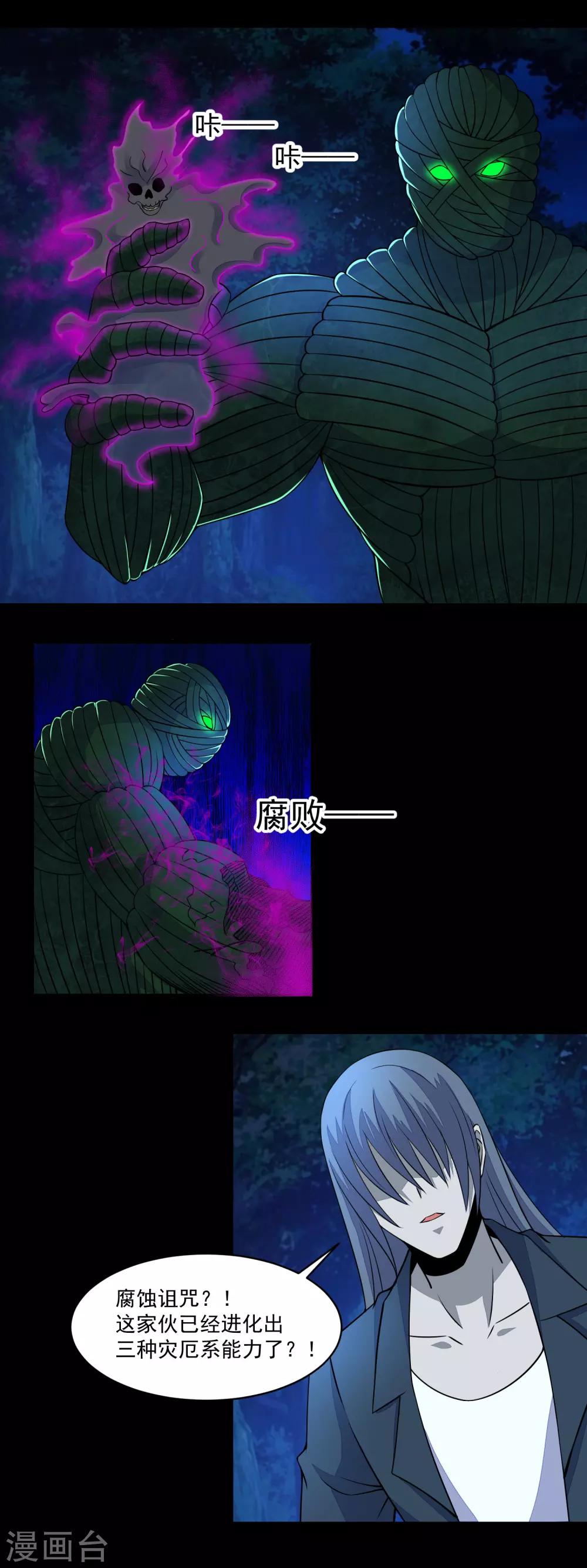 第138话 灾厄化身6