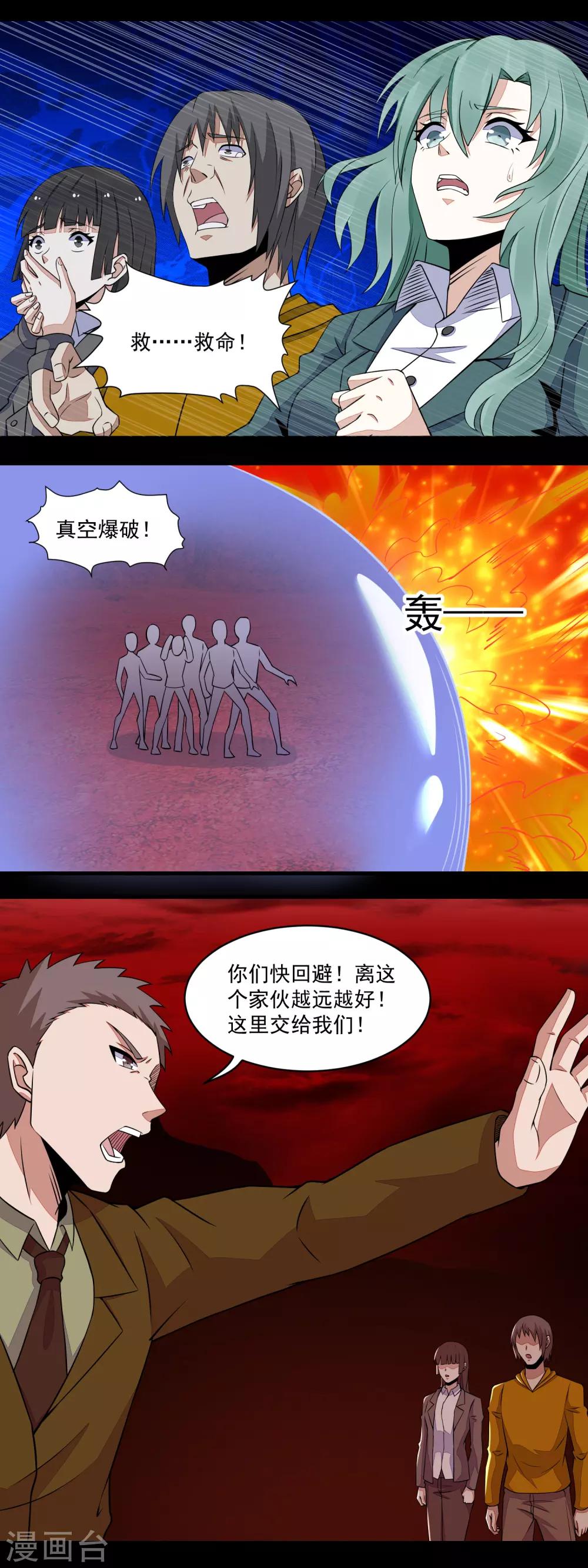 第138话 灾厄化身12