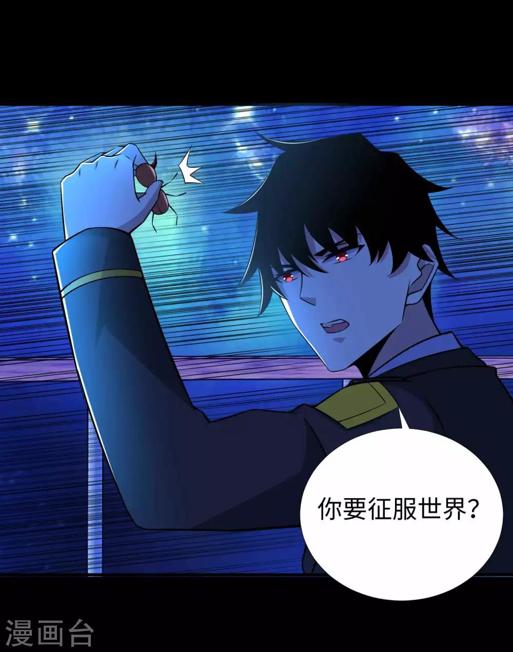第184话 纪元霸主是只虫？16