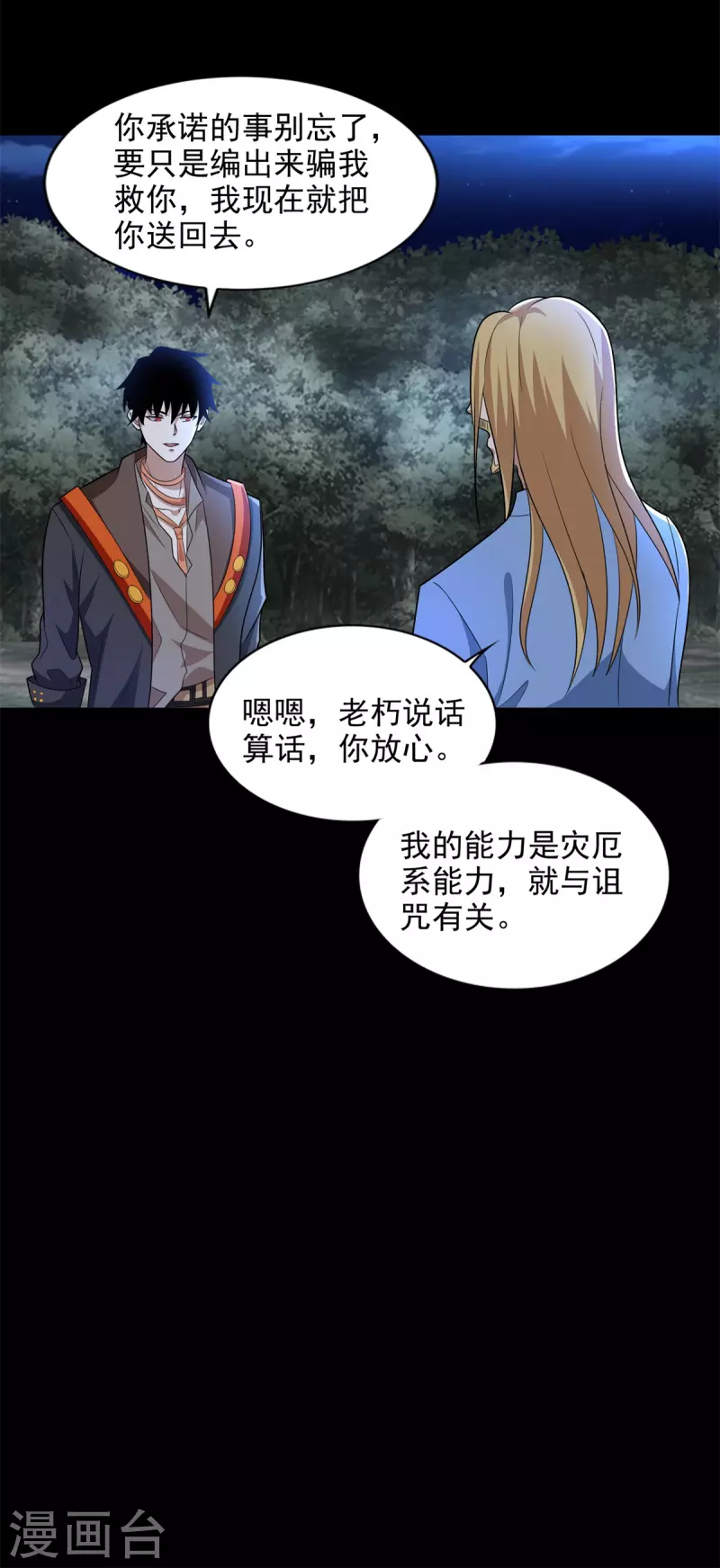 第495话 暗魔王6