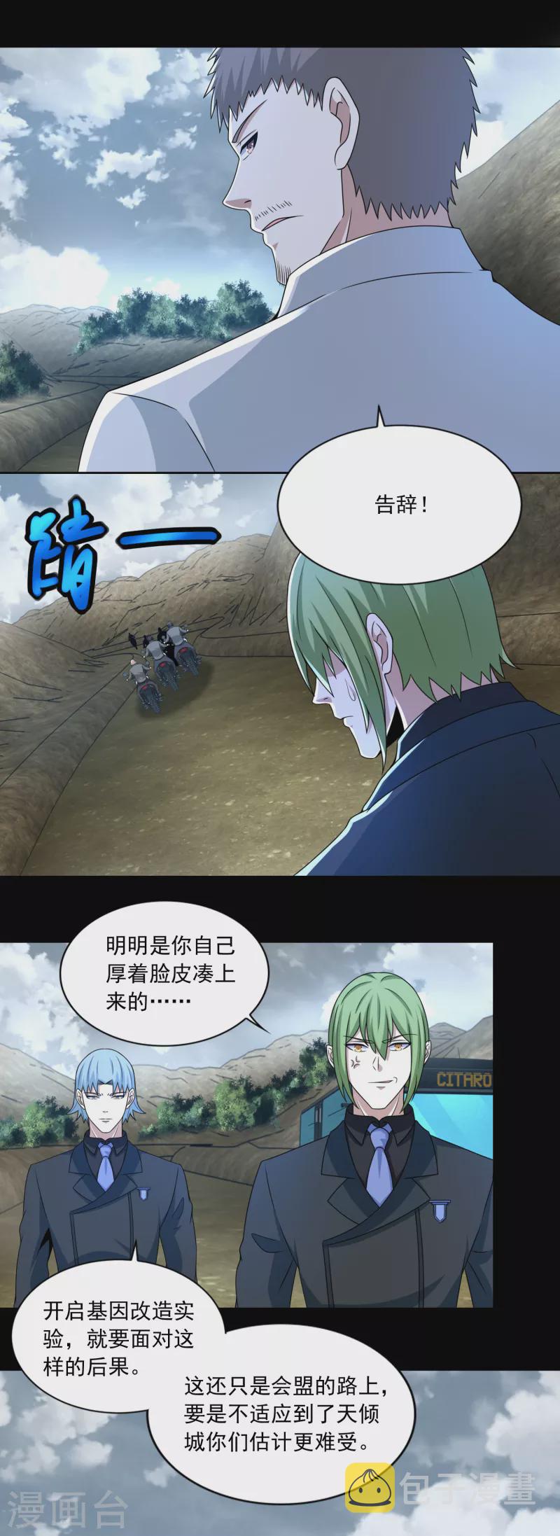 第385话 银骑会18