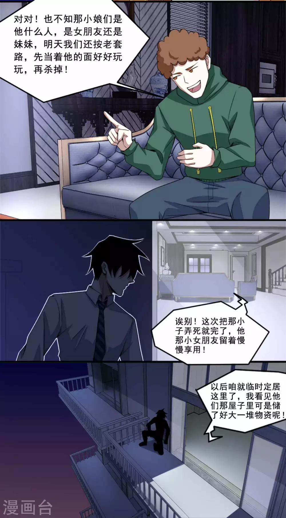 第14话 人渣8