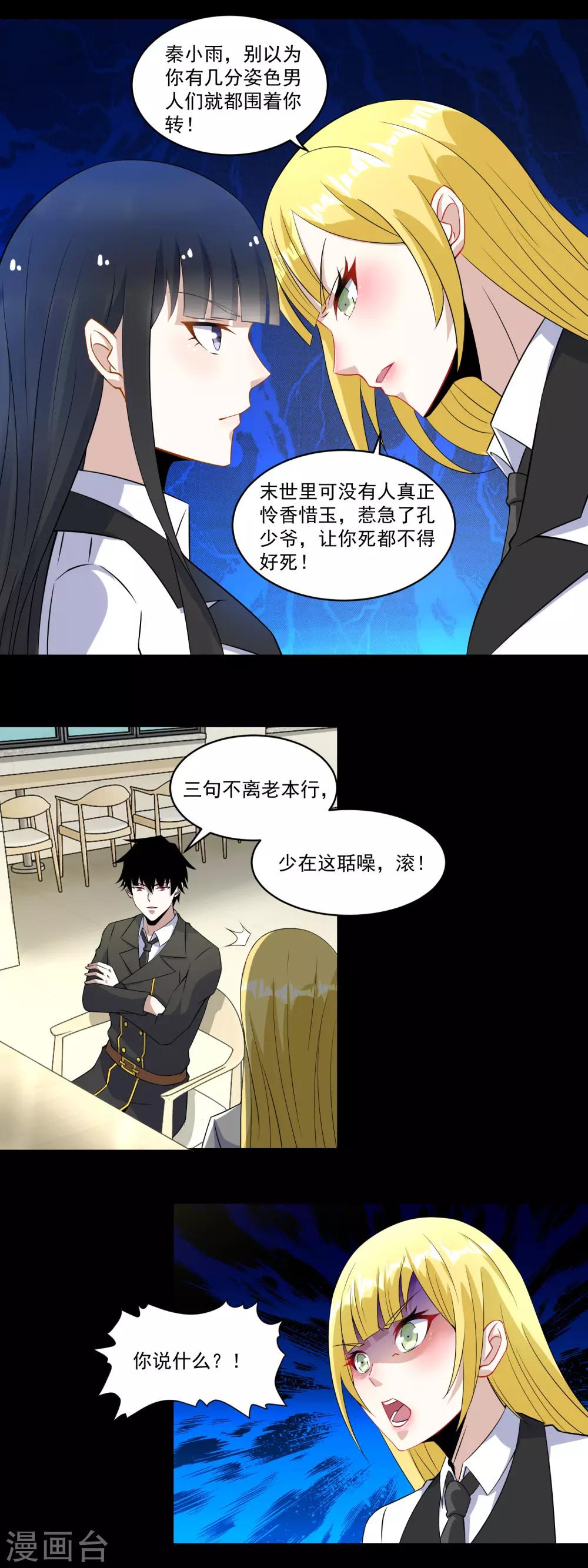 第160话 孙少爷的邀请11