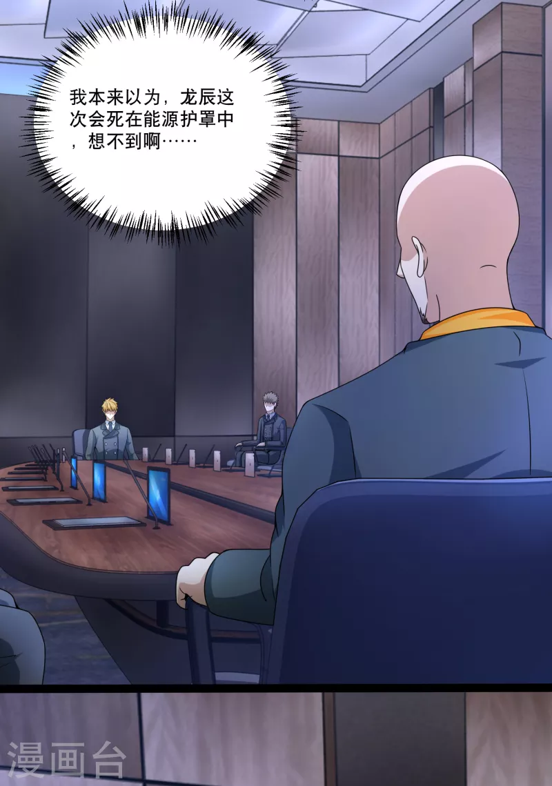 第419话 会议18