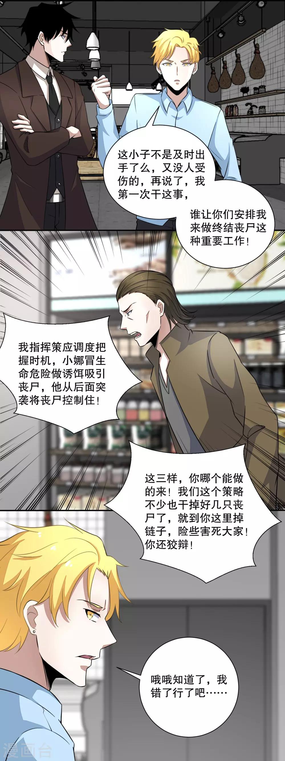 第34话 又是故人7