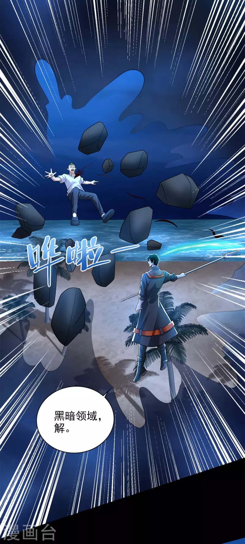 第486话 强得离谱5