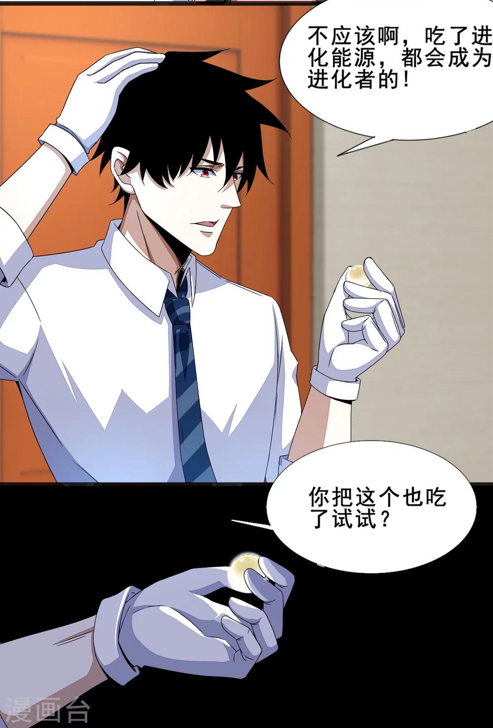 第21话 进化失败？3