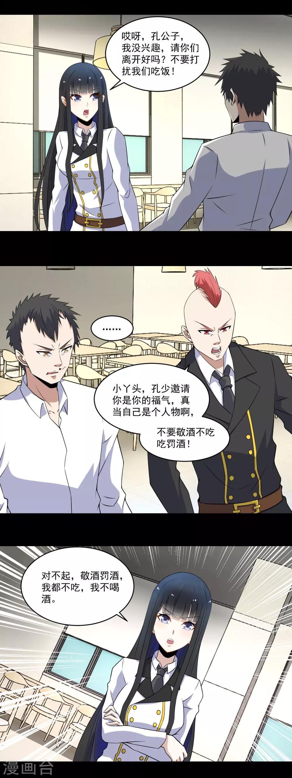 第160话 孙少爷的邀请9