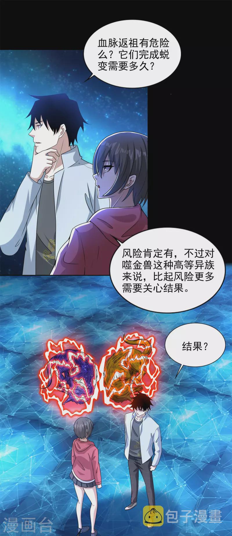 第437话 返祖7