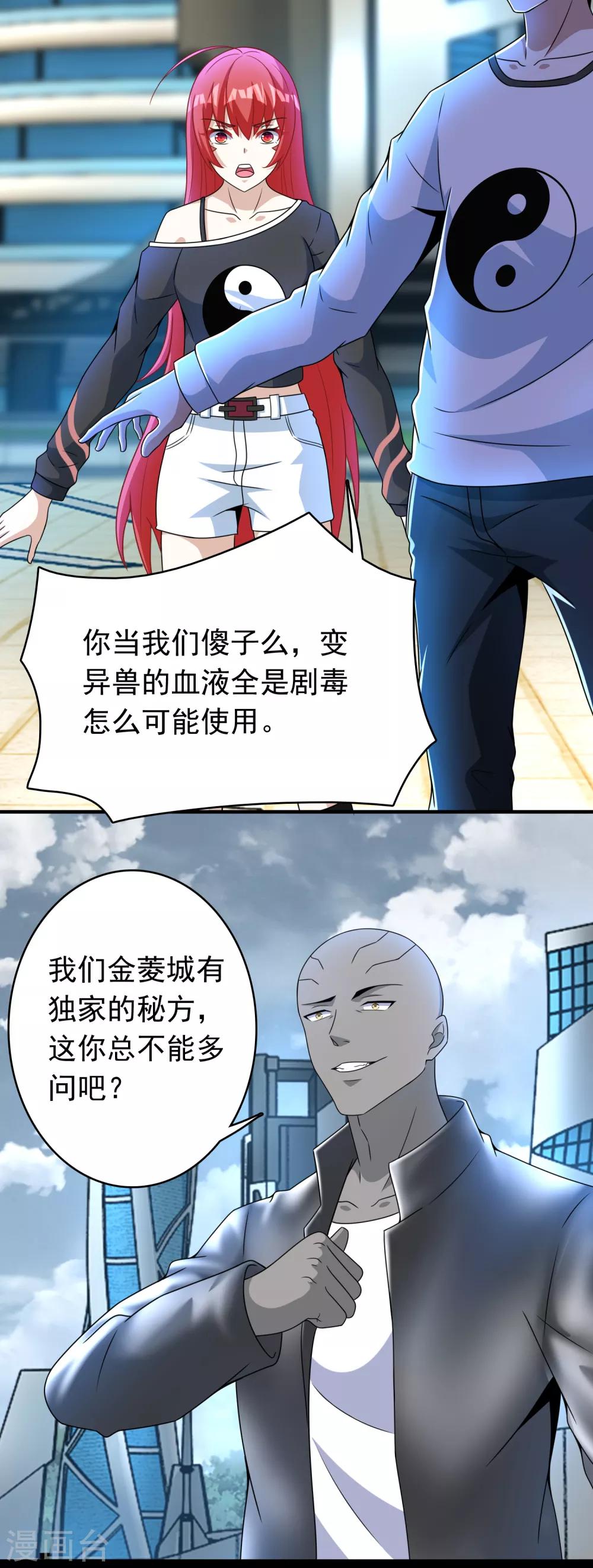 第282话 交易与刁难19