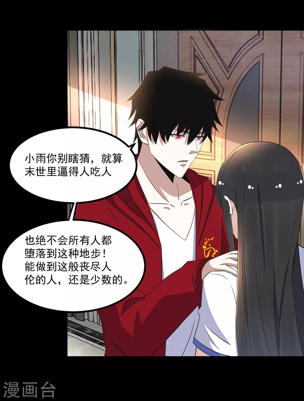 第108话 魔鬼的炖肉18