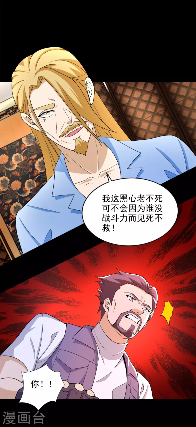第500话 旧恩怨14