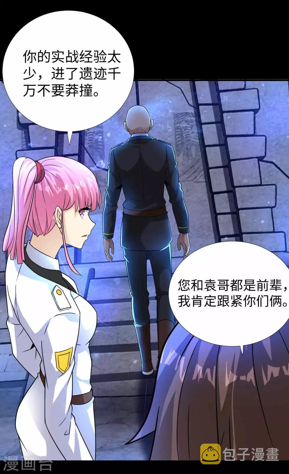 第194话 衆星族的追兵6