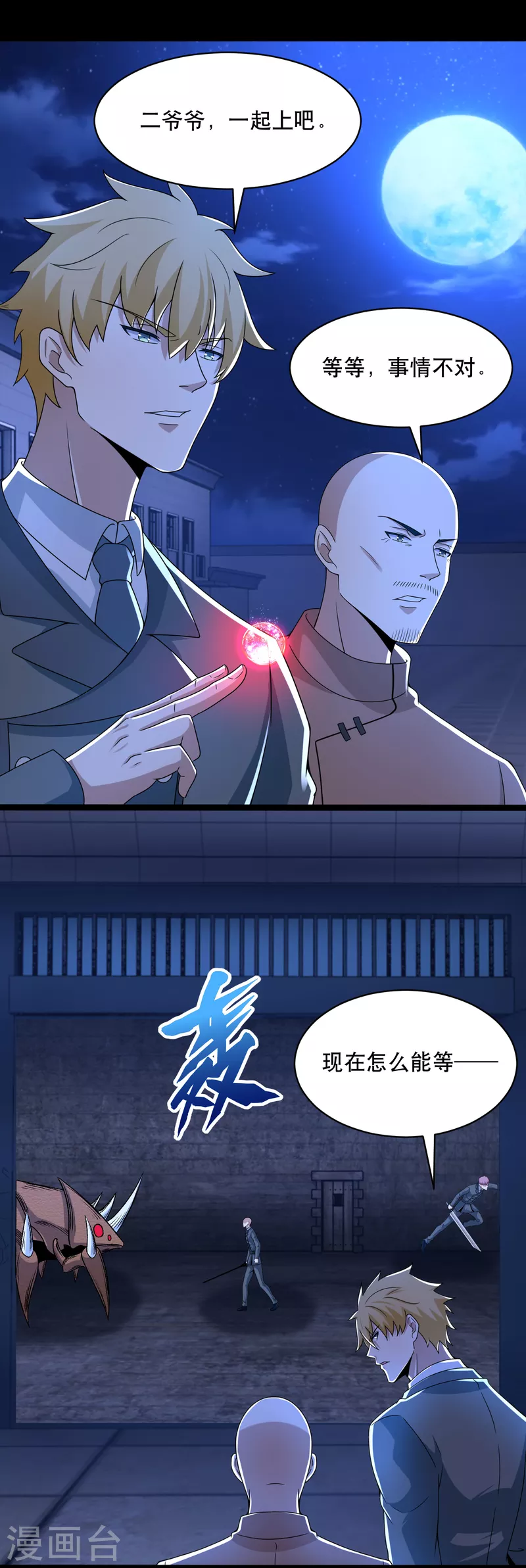 第397话 暴动11