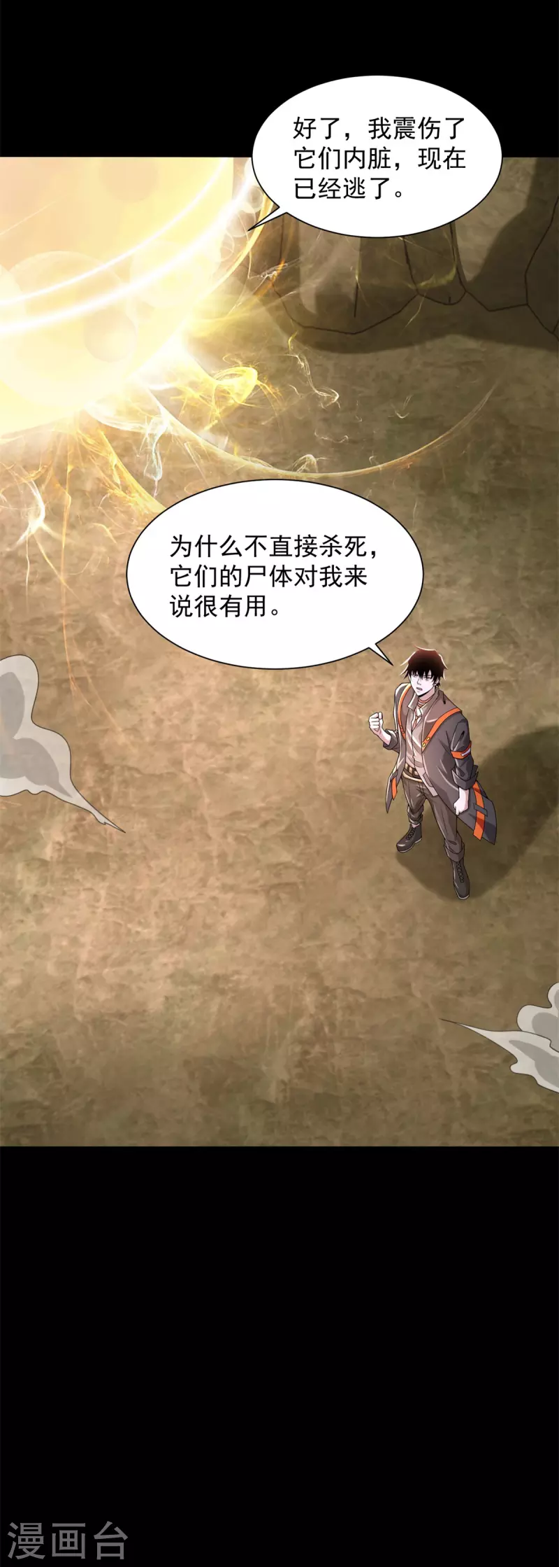 第533话 灵魂武器7