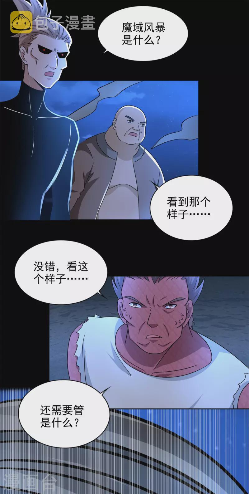 第439话 魔域风暴10