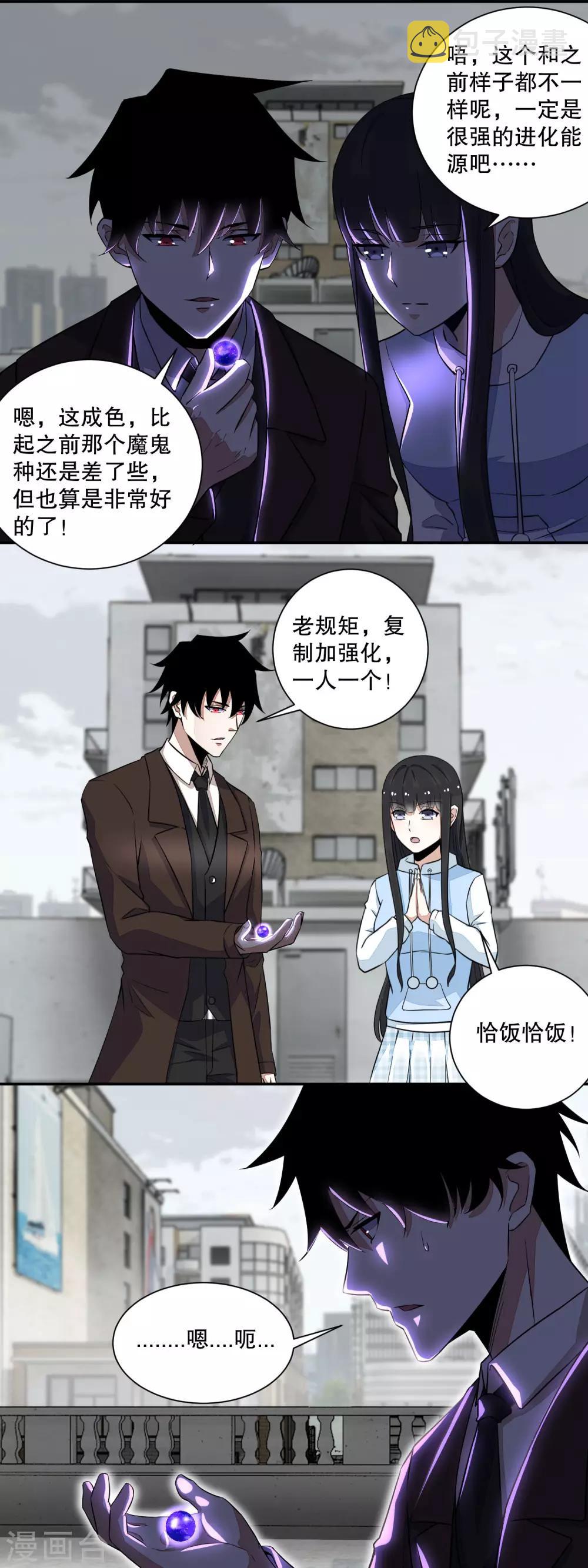 第43话 能级压制8