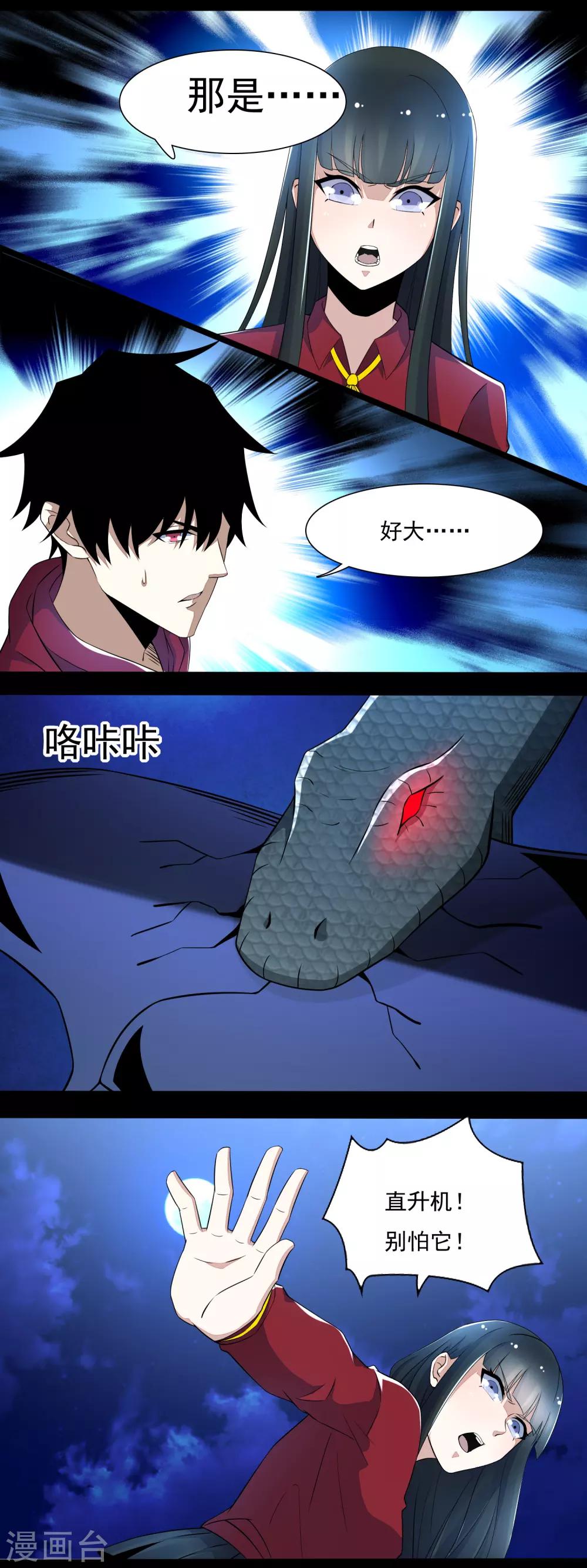 第100话 黑鳞巨蛇4