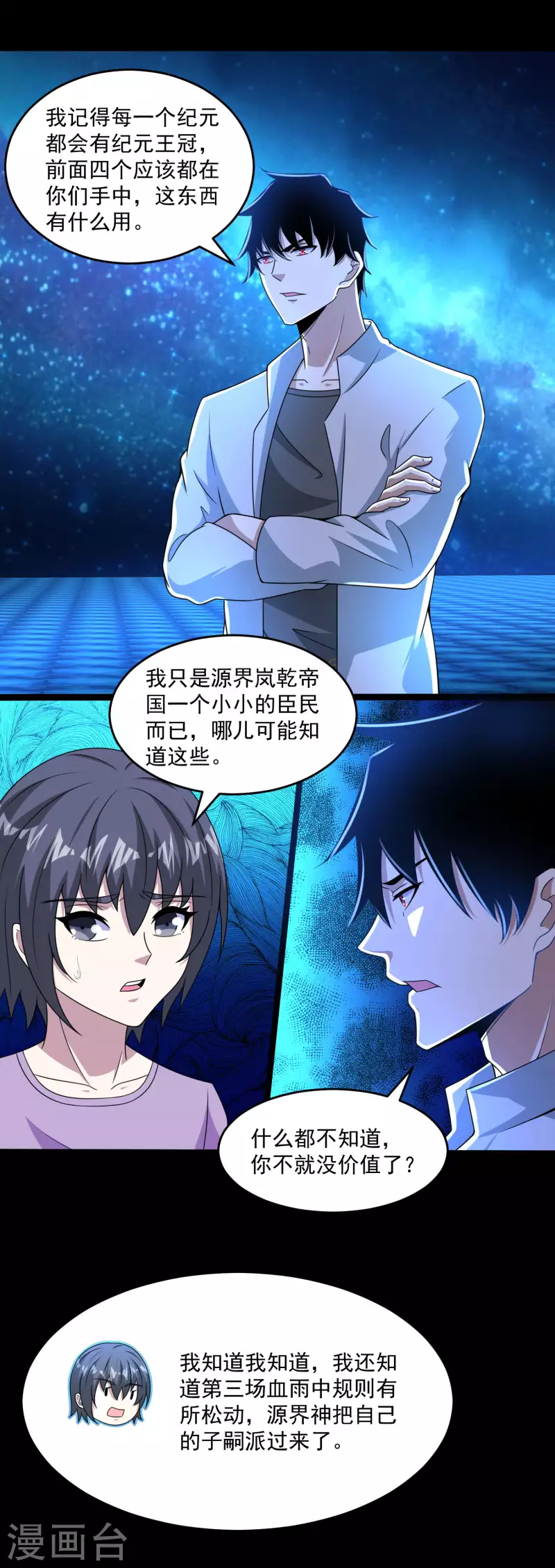 第392话 互相收割9