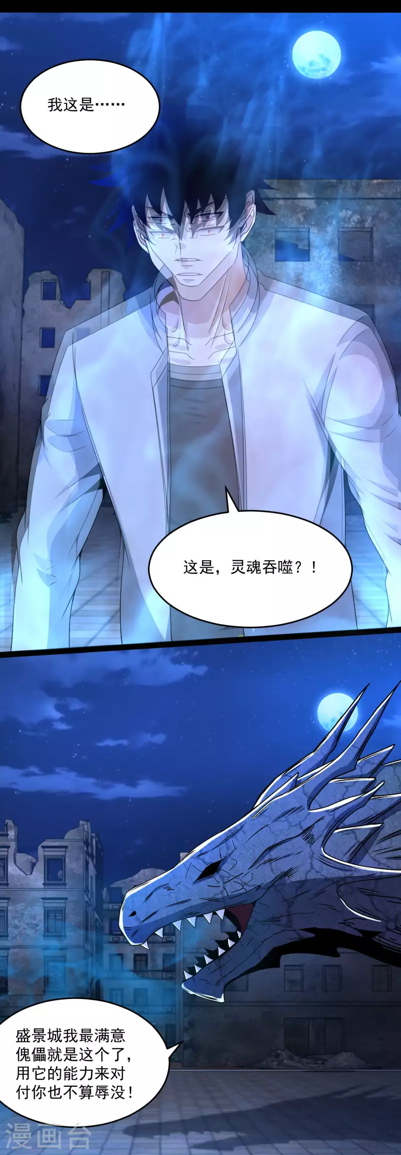 第412话 吞噬19