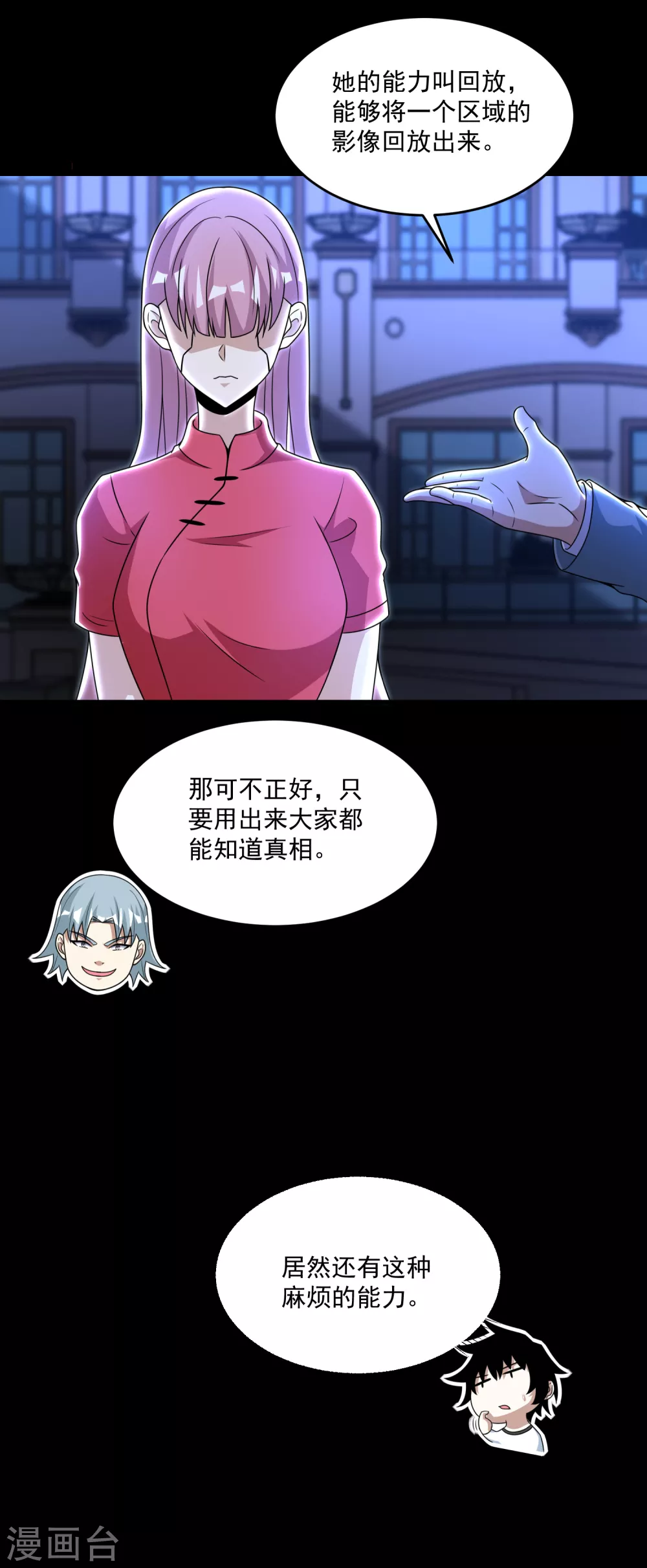 第312话 隐瞒20