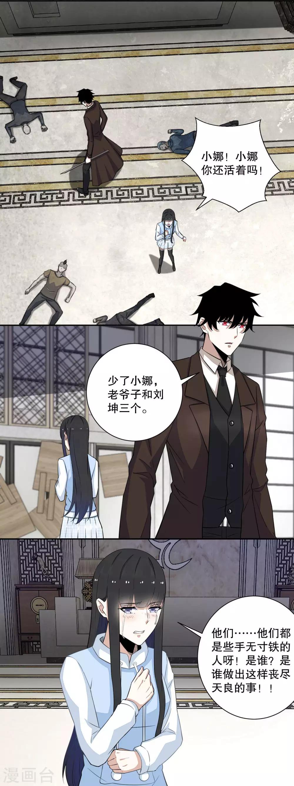 第45话 忘恩负义的畜生1
