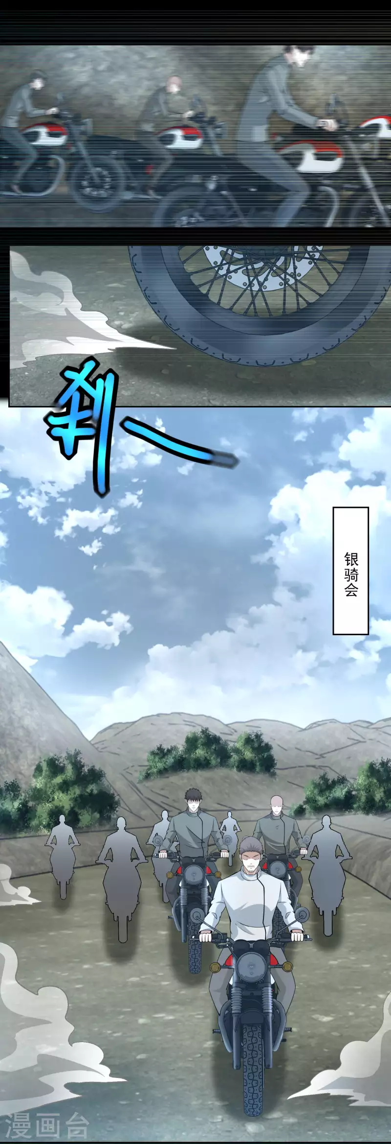 第385话 银骑会12
