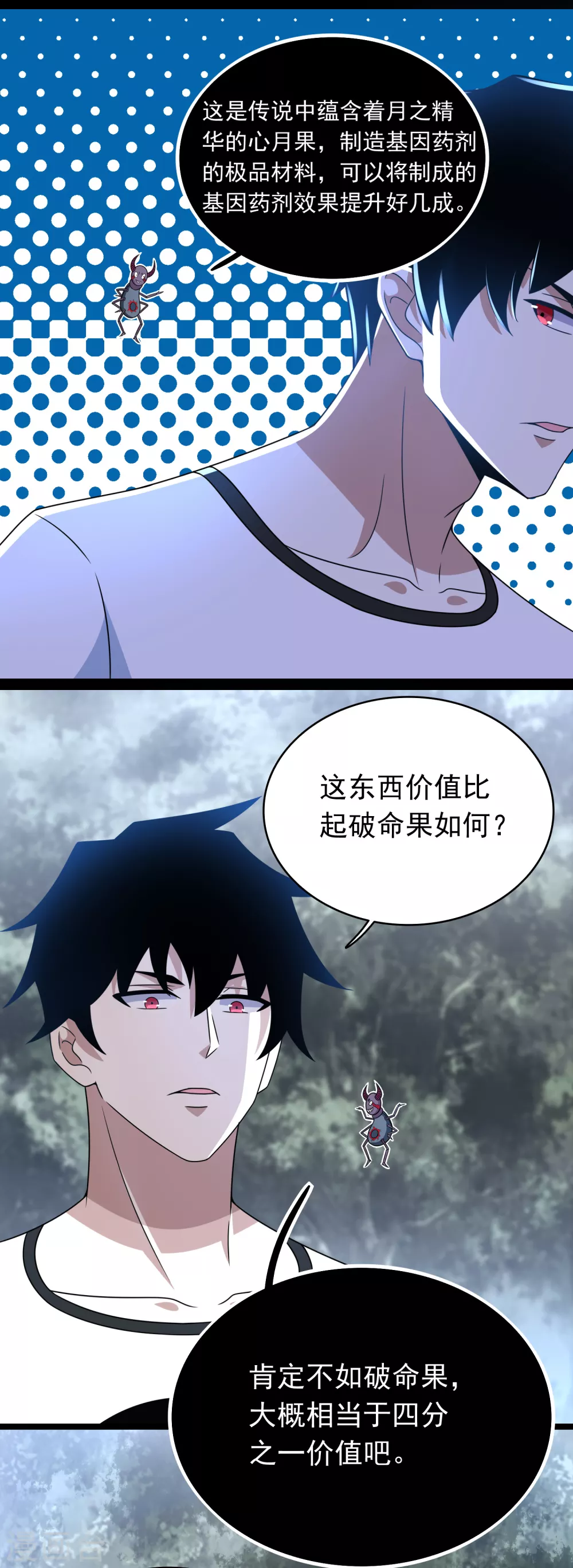 第337话 寻宝5