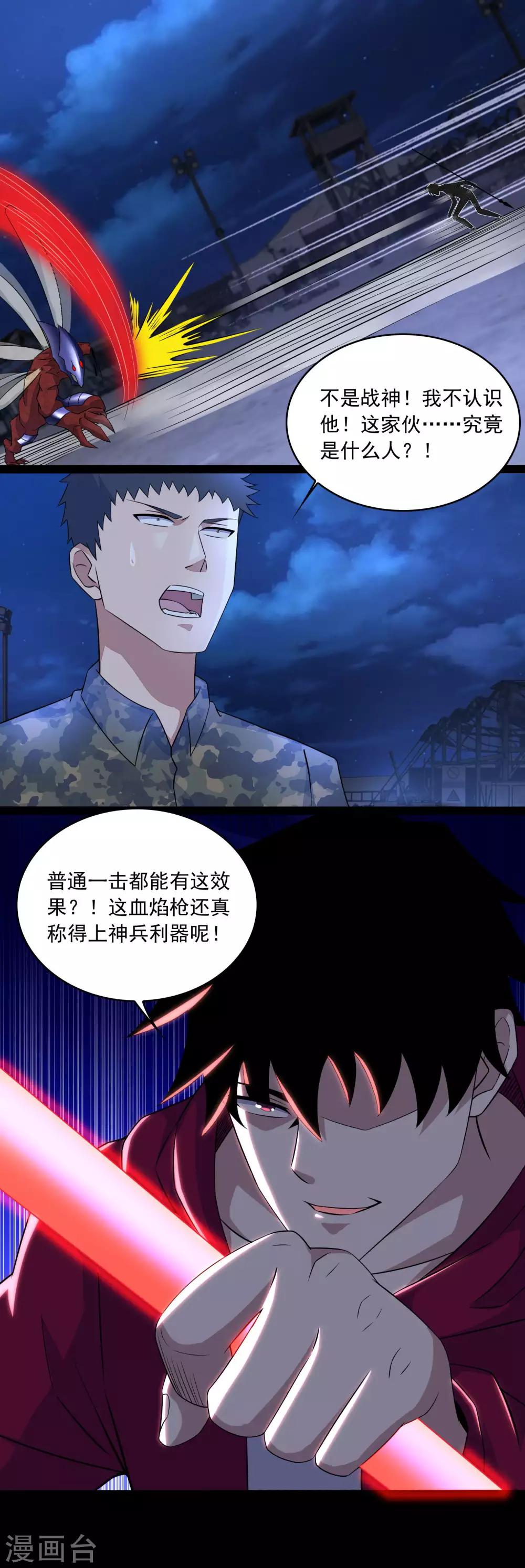 第90话 鲜血燃烧4