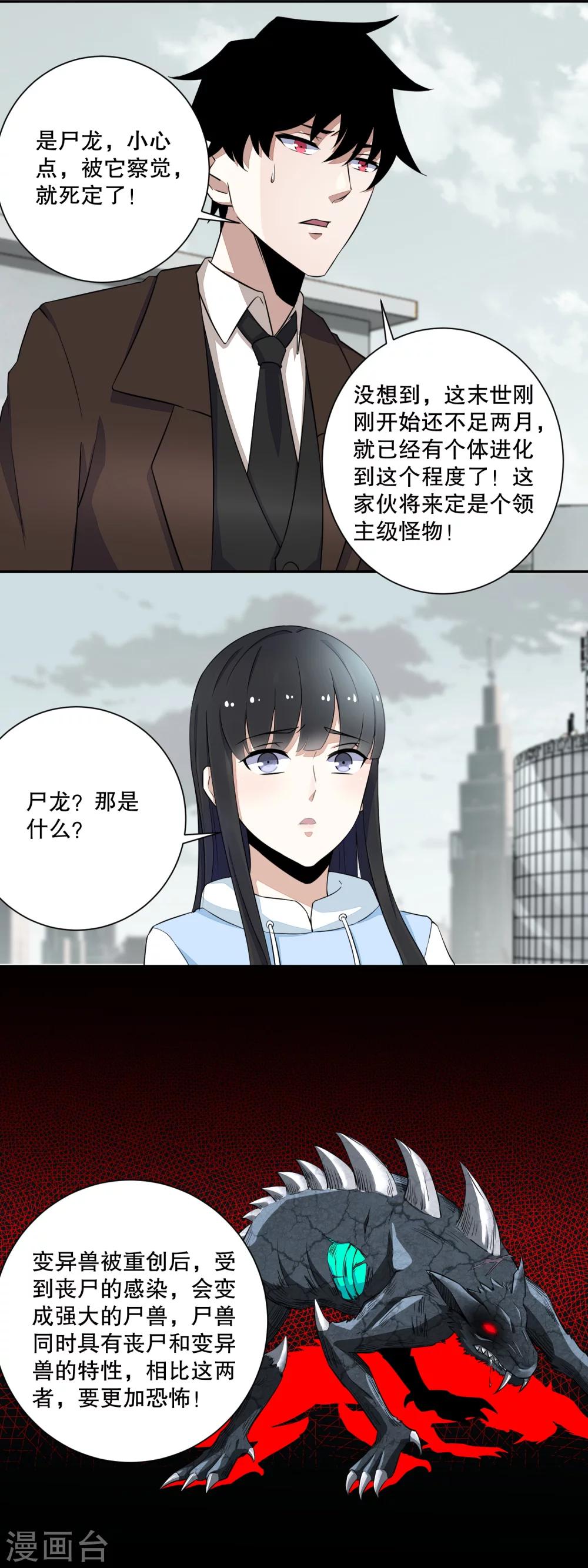 第39话 屍龙8