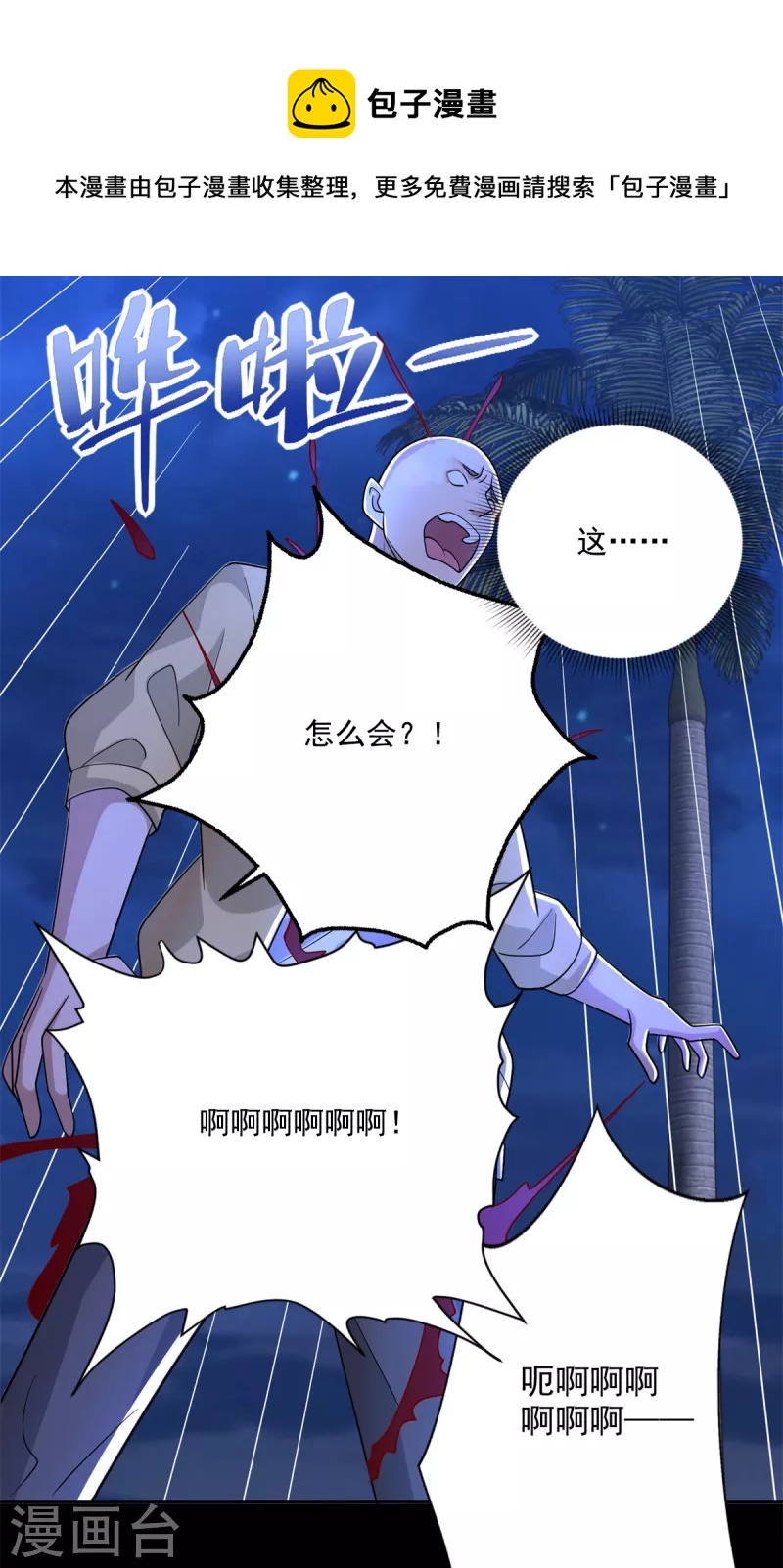 第483话 遭暗算22