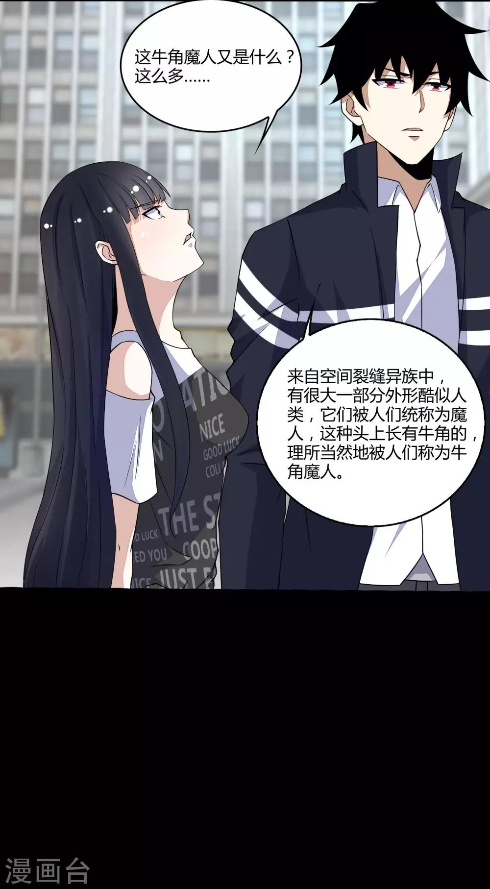 第76话 牛角魔人2