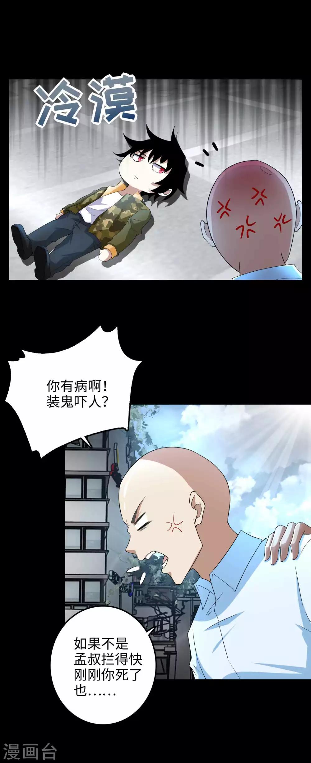 第225话 装鬼1