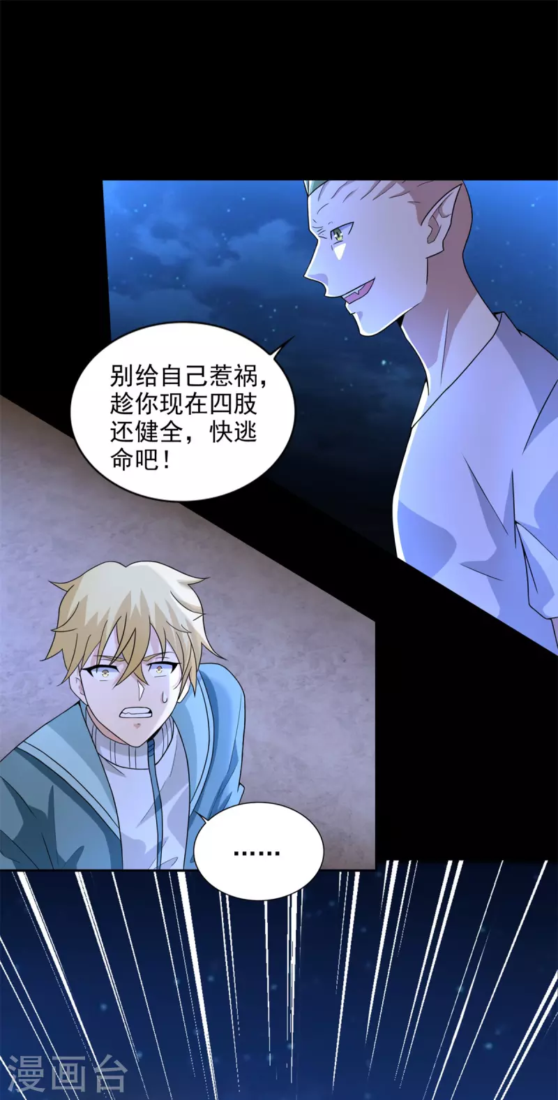 第485话 漆黑对极黑13