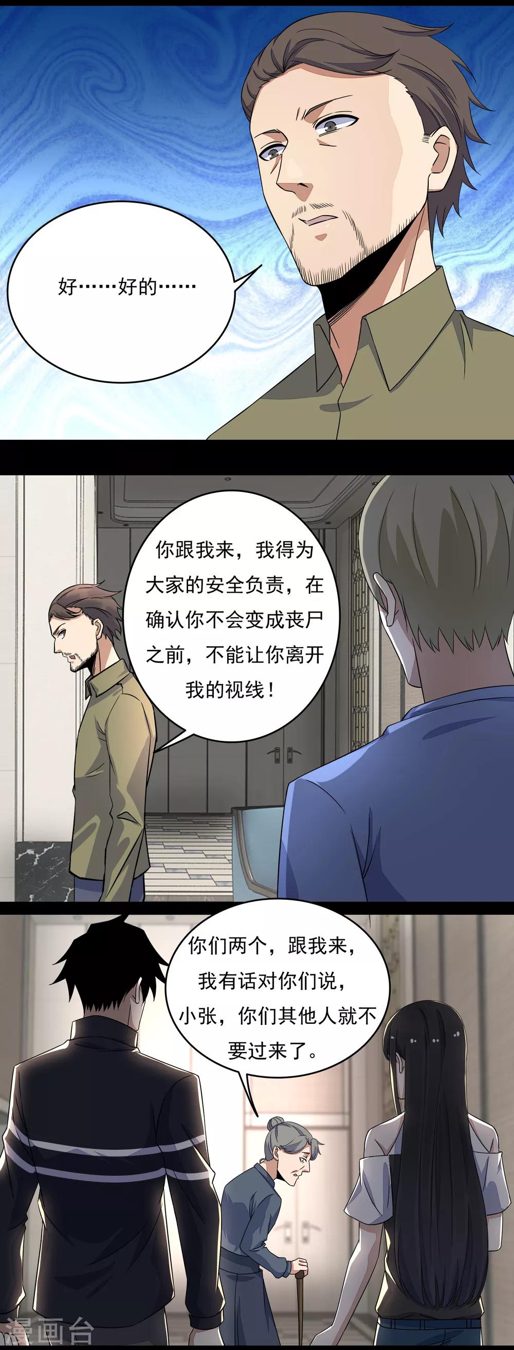第75话 天空裂缝2