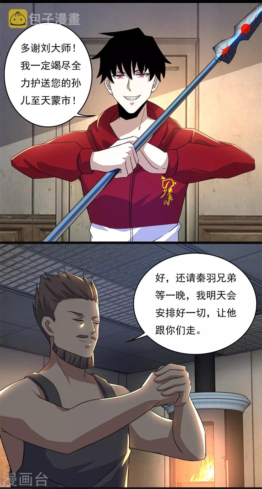 第86话 总司令3