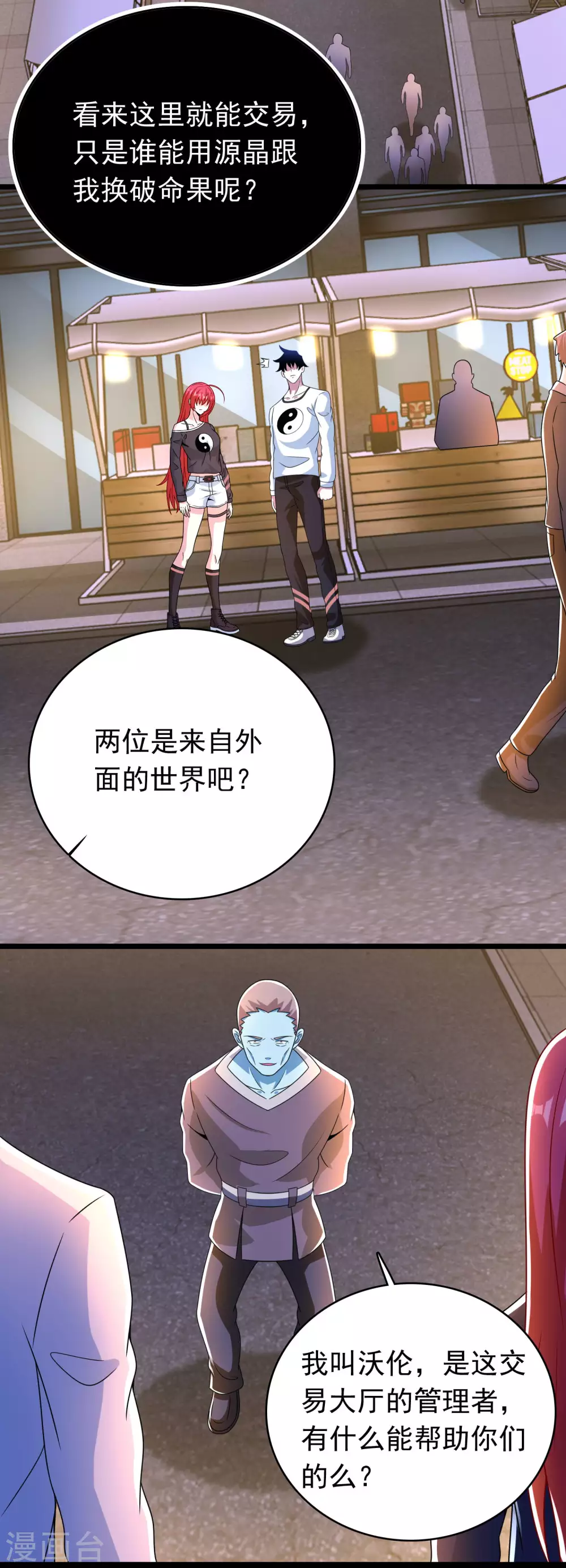 第332话 准备交易10