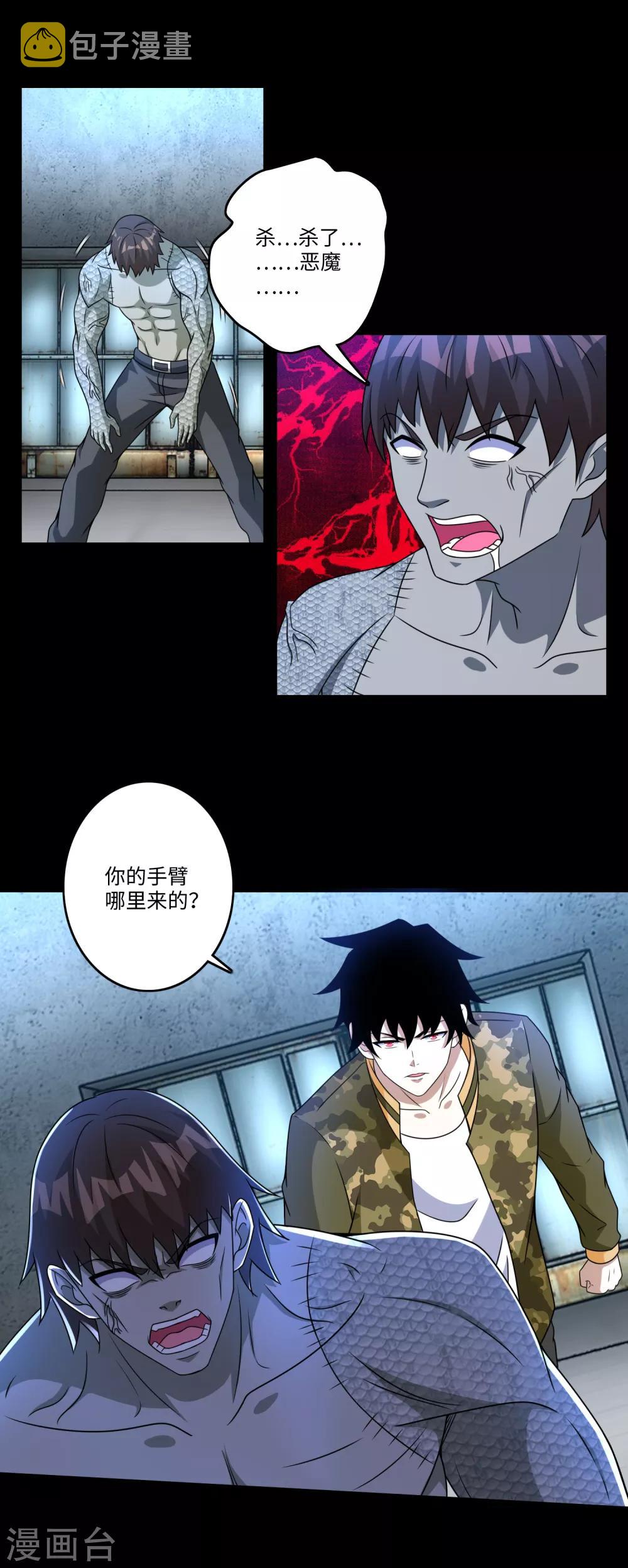 第274话 兽臂17