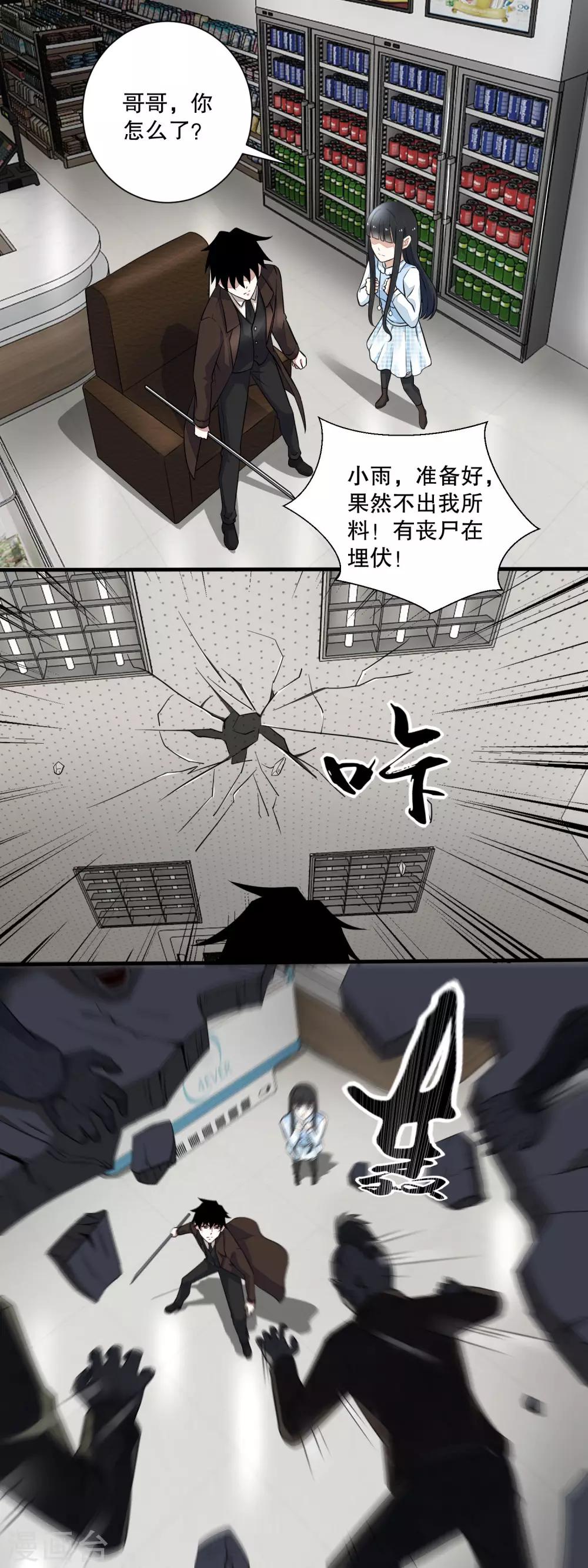 第40话 屍潮3
