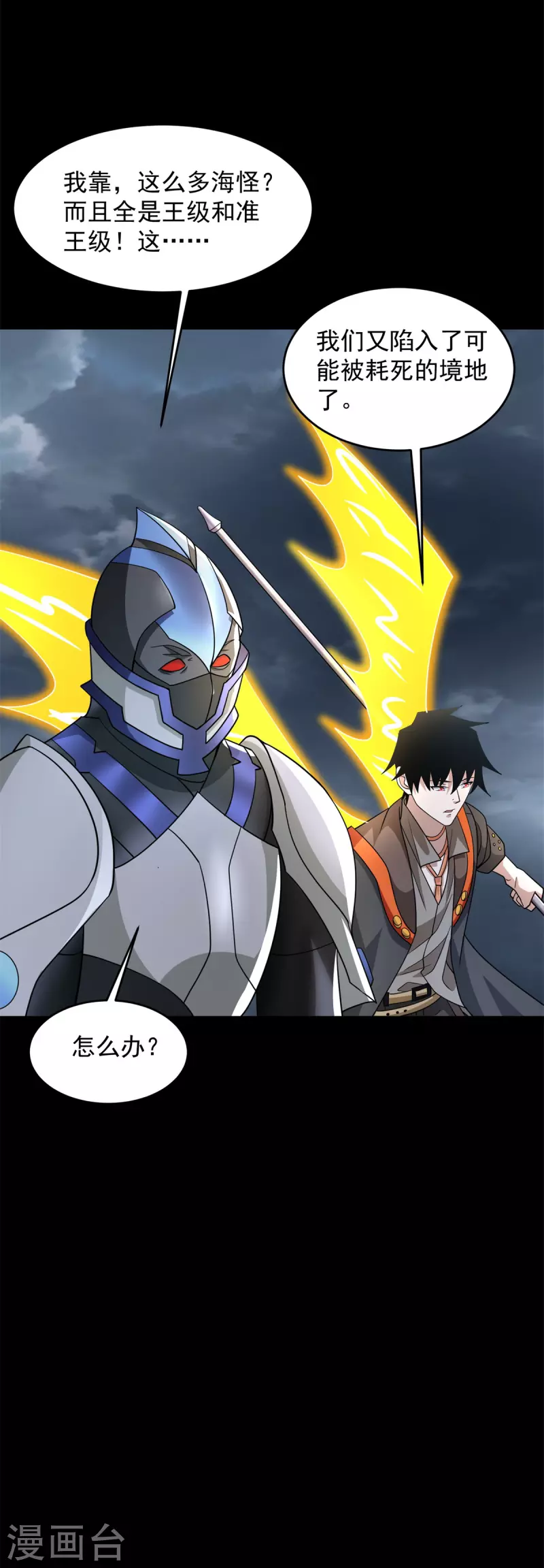 第545话 捅马蜂窝18